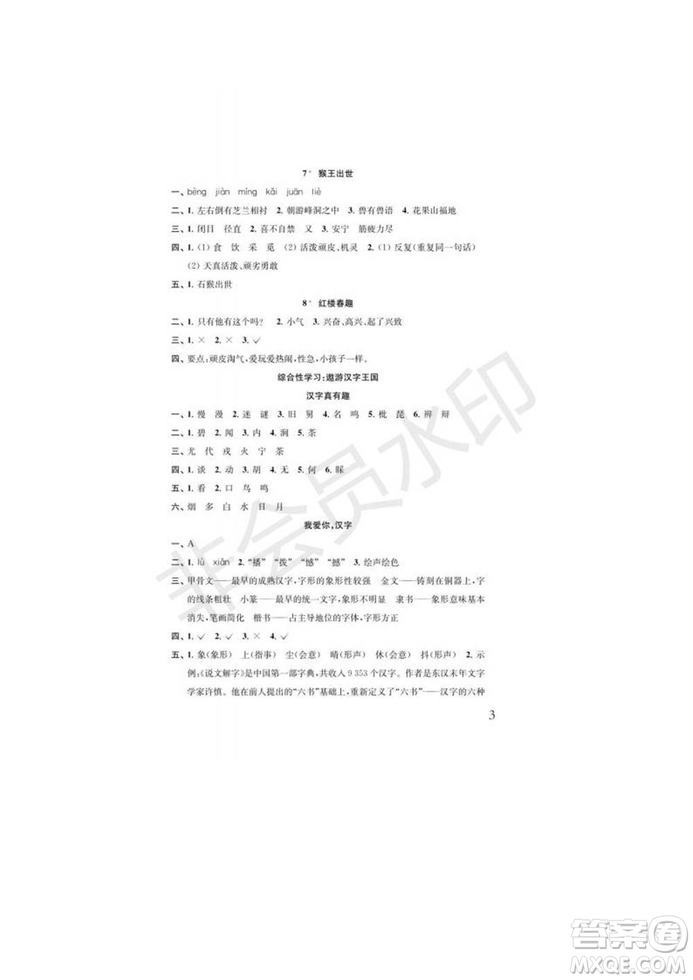 江蘇鳳凰教育出版社2022小學(xué)語文補(bǔ)充習(xí)題五年級(jí)下冊(cè)人教版參考答案