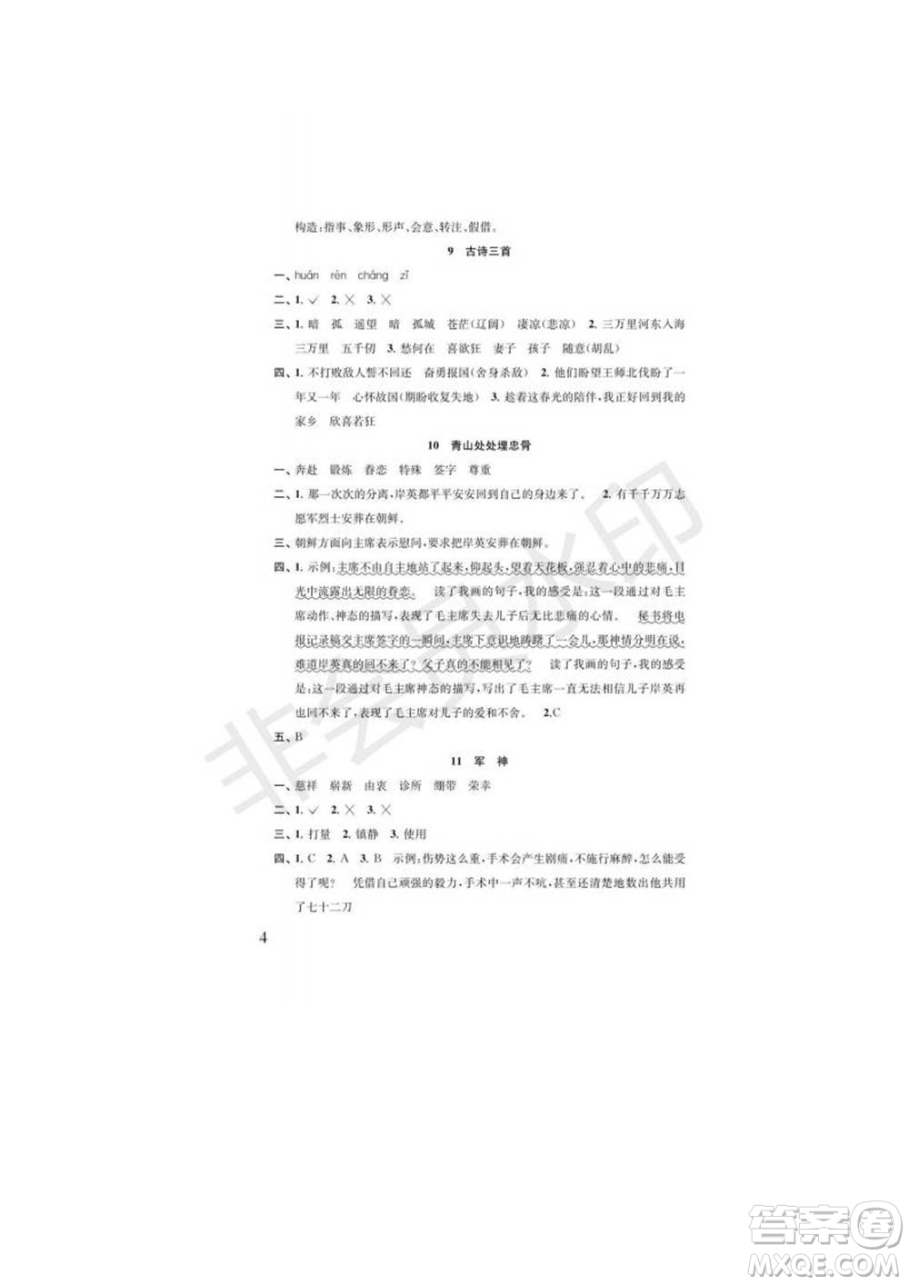 江蘇鳳凰教育出版社2022小學(xué)語文補(bǔ)充習(xí)題五年級(jí)下冊(cè)人教版參考答案