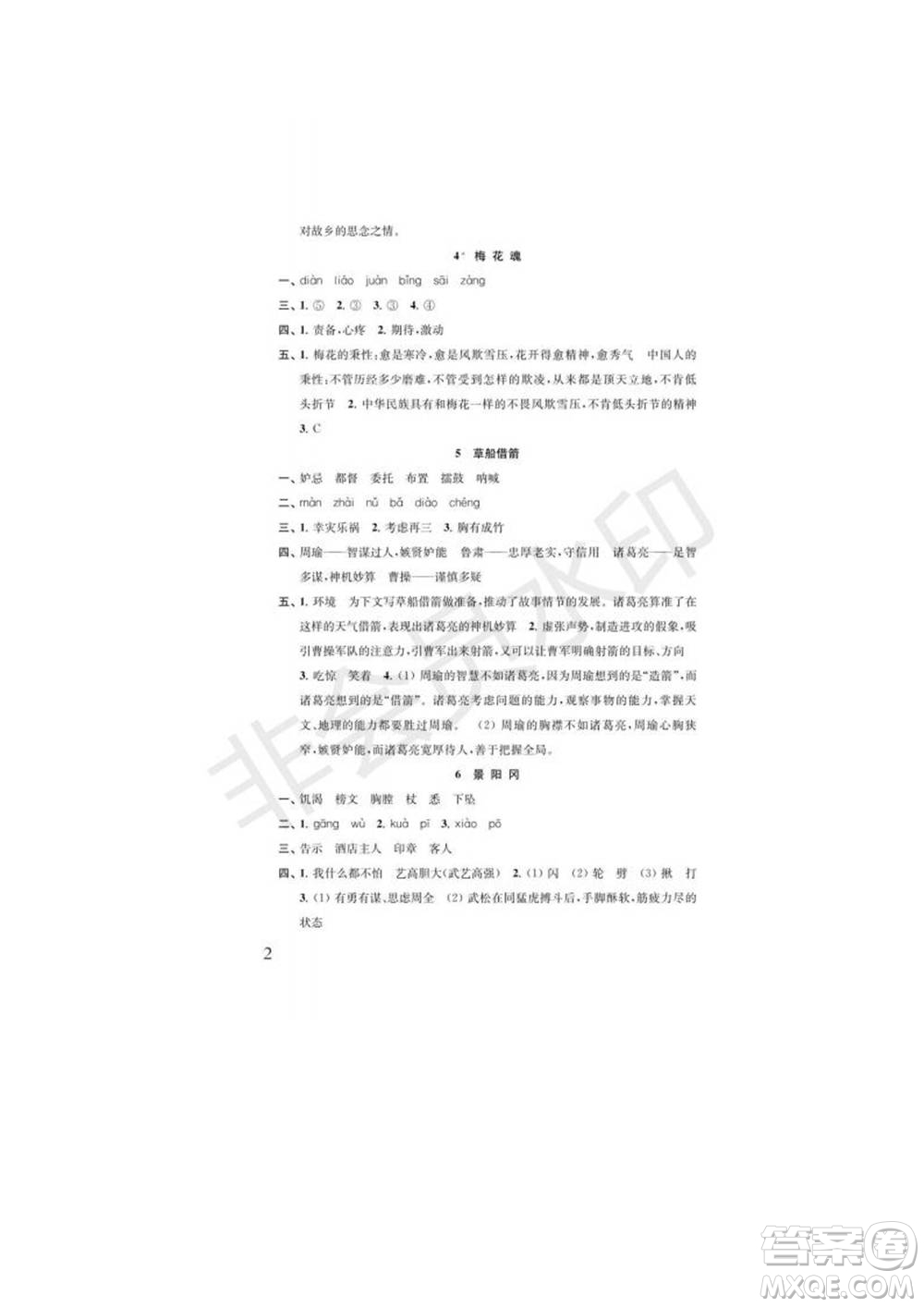 江蘇鳳凰教育出版社2022小學(xué)語文補(bǔ)充習(xí)題五年級(jí)下冊(cè)人教版參考答案