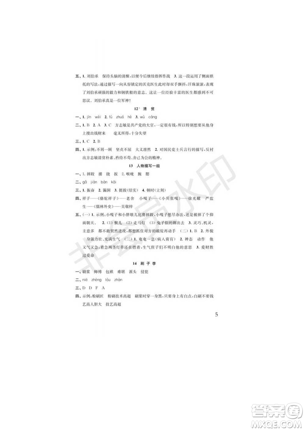 江蘇鳳凰教育出版社2022小學(xué)語文補(bǔ)充習(xí)題五年級(jí)下冊(cè)人教版參考答案