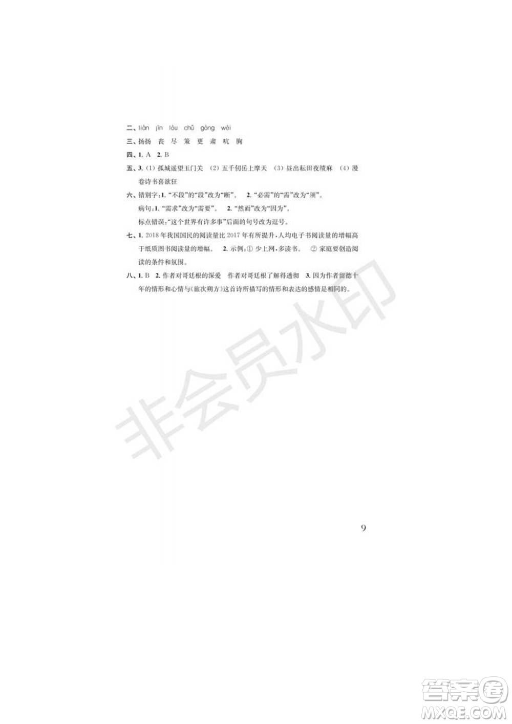 江蘇鳳凰教育出版社2022小學(xué)語文補(bǔ)充習(xí)題五年級(jí)下冊(cè)人教版參考答案
