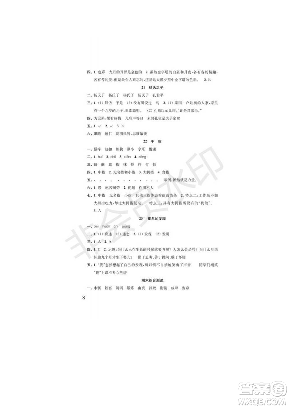 江蘇鳳凰教育出版社2022小學(xué)語文補(bǔ)充習(xí)題五年級(jí)下冊(cè)人教版參考答案