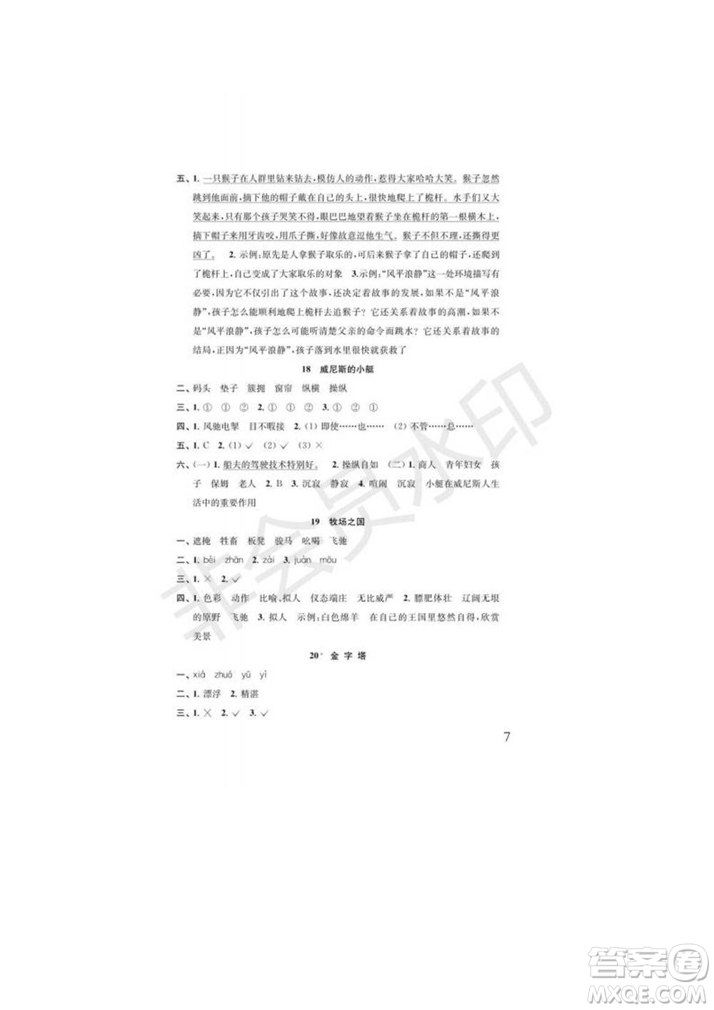 江蘇鳳凰教育出版社2022小學(xué)語文補(bǔ)充習(xí)題五年級(jí)下冊(cè)人教版參考答案