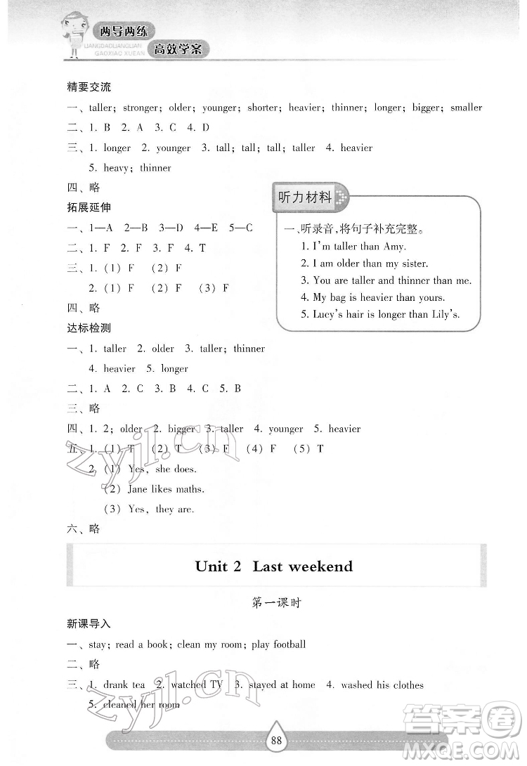 希望出版社2022新課標(biāo)兩導(dǎo)兩練高效學(xué)案英語(yǔ)六年級(jí)下冊(cè)人教版答案