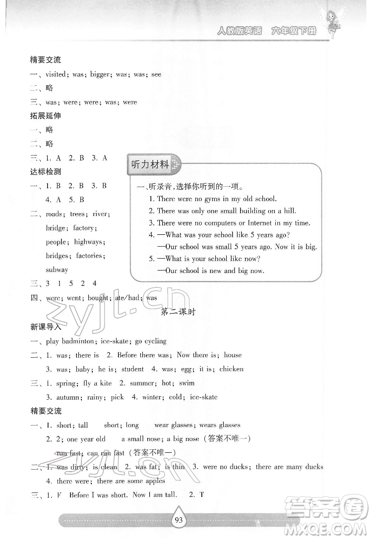 希望出版社2022新課標(biāo)兩導(dǎo)兩練高效學(xué)案英語(yǔ)六年級(jí)下冊(cè)人教版答案