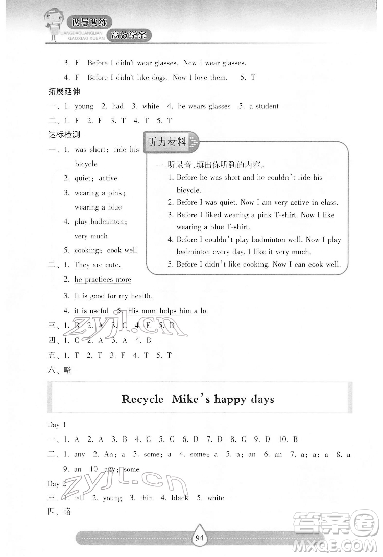 希望出版社2022新課標(biāo)兩導(dǎo)兩練高效學(xué)案英語(yǔ)六年級(jí)下冊(cè)人教版答案