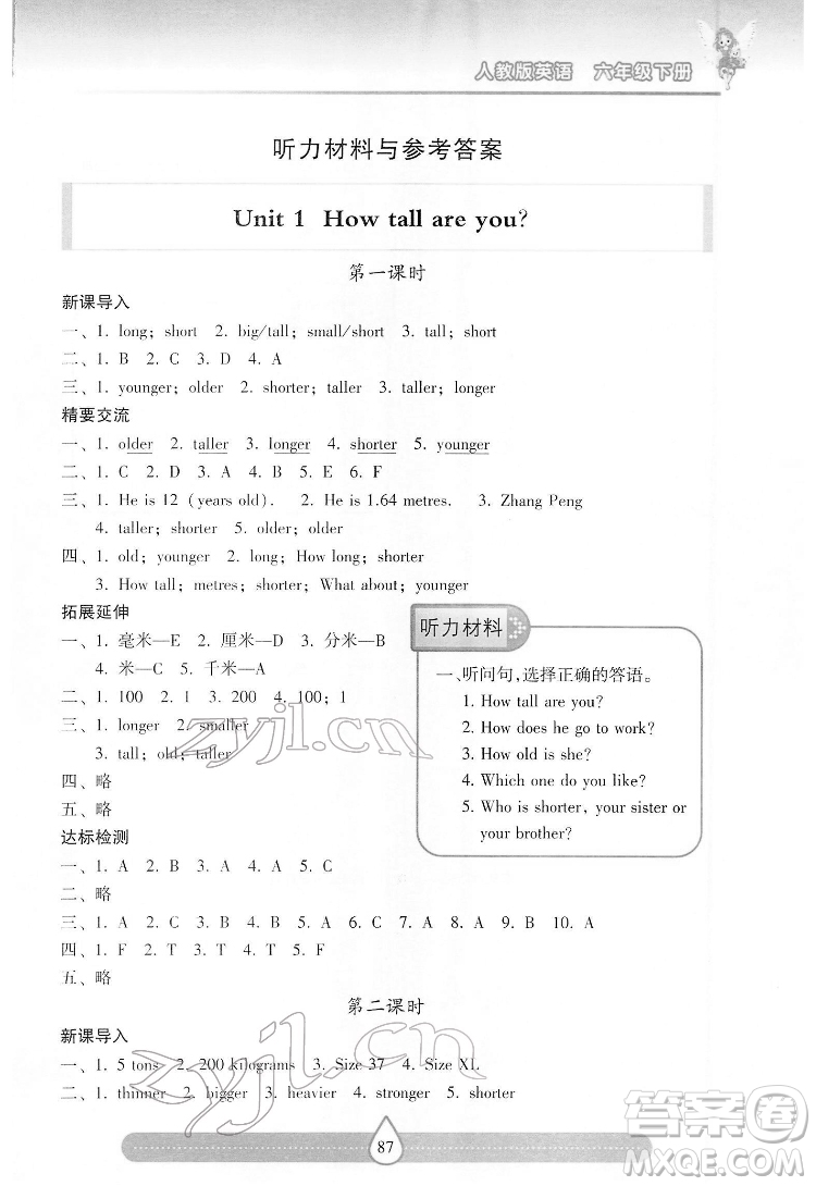 希望出版社2022新課標(biāo)兩導(dǎo)兩練高效學(xué)案英語(yǔ)六年級(jí)下冊(cè)人教版答案