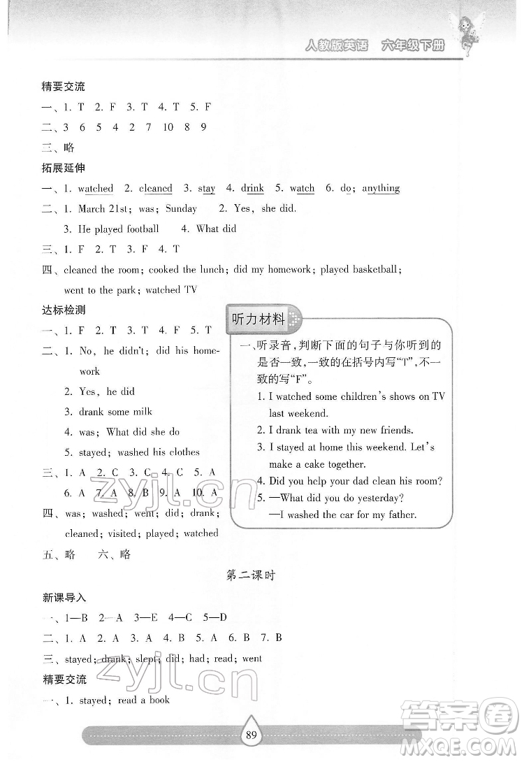 希望出版社2022新課標(biāo)兩導(dǎo)兩練高效學(xué)案英語(yǔ)六年級(jí)下冊(cè)人教版答案