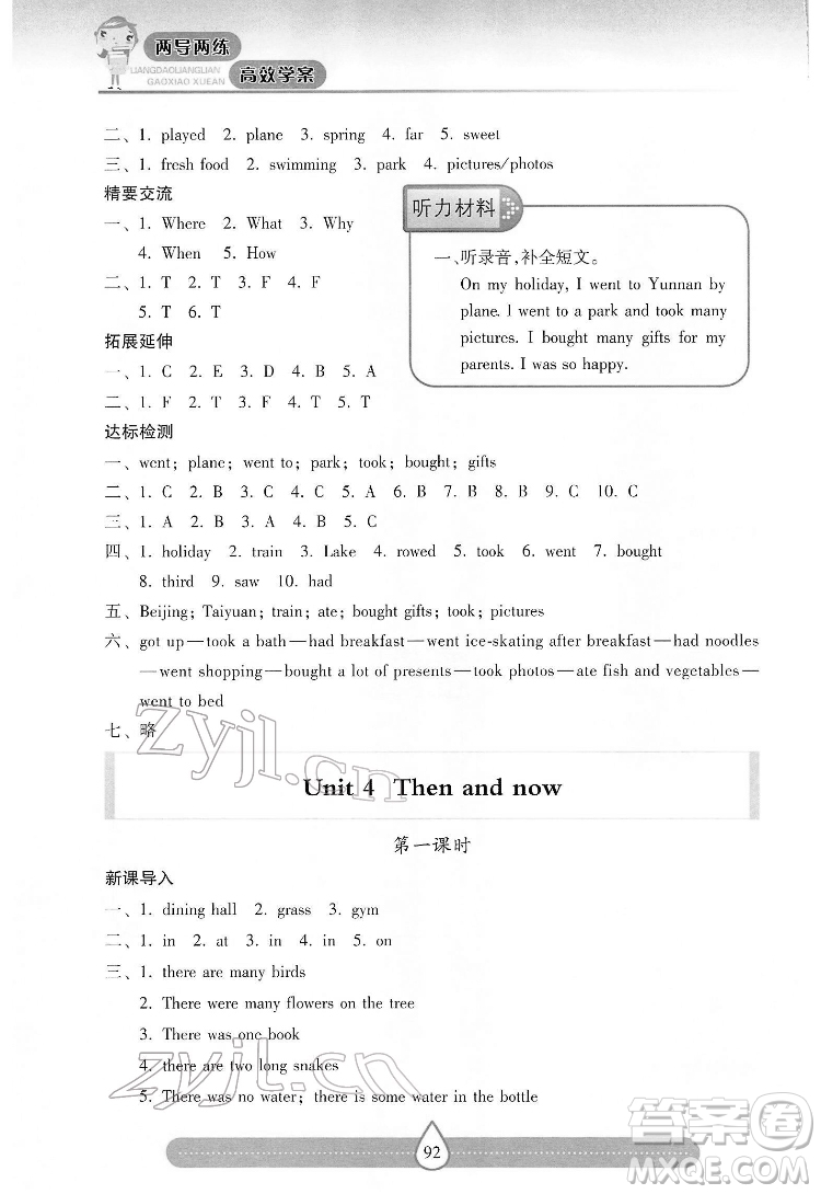 希望出版社2022新課標(biāo)兩導(dǎo)兩練高效學(xué)案英語(yǔ)六年級(jí)下冊(cè)人教版答案