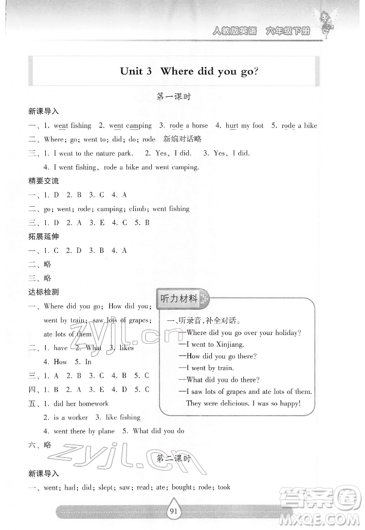 希望出版社2022新課標(biāo)兩導(dǎo)兩練高效學(xué)案英語(yǔ)六年級(jí)下冊(cè)人教版答案