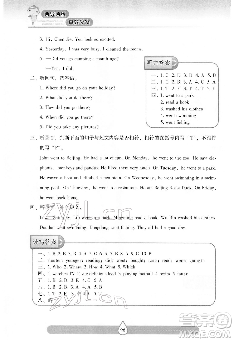 希望出版社2022新課標(biāo)兩導(dǎo)兩練高效學(xué)案英語(yǔ)六年級(jí)下冊(cè)人教版答案