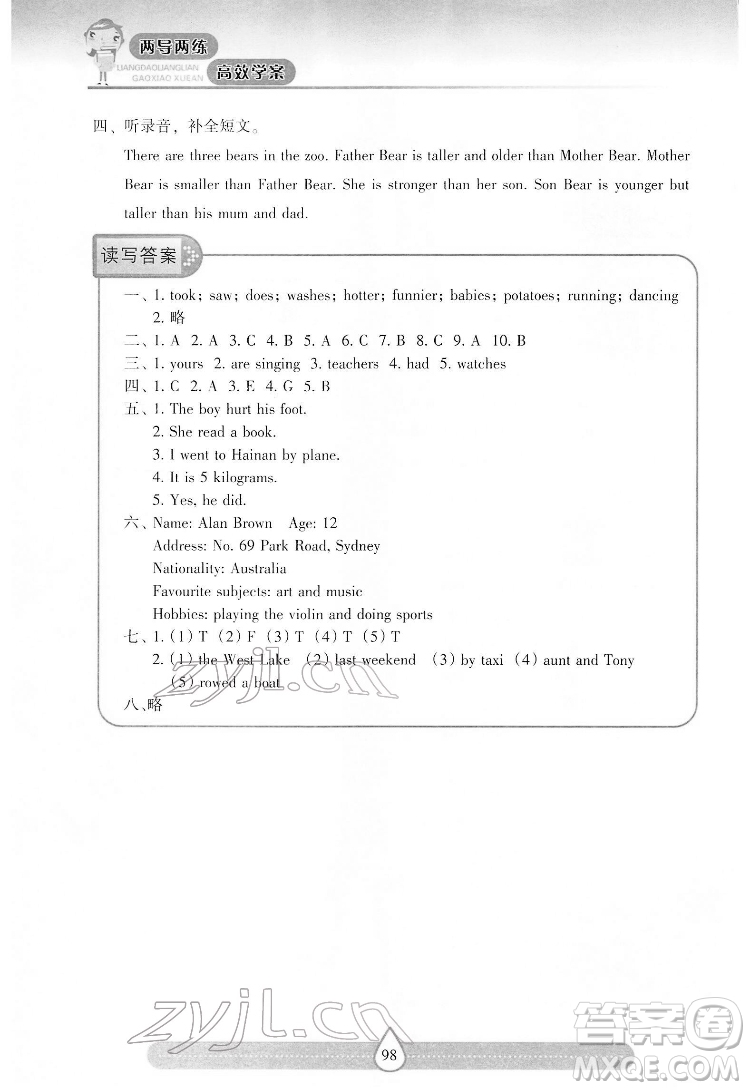 希望出版社2022新課標(biāo)兩導(dǎo)兩練高效學(xué)案英語(yǔ)六年級(jí)下冊(cè)人教版答案