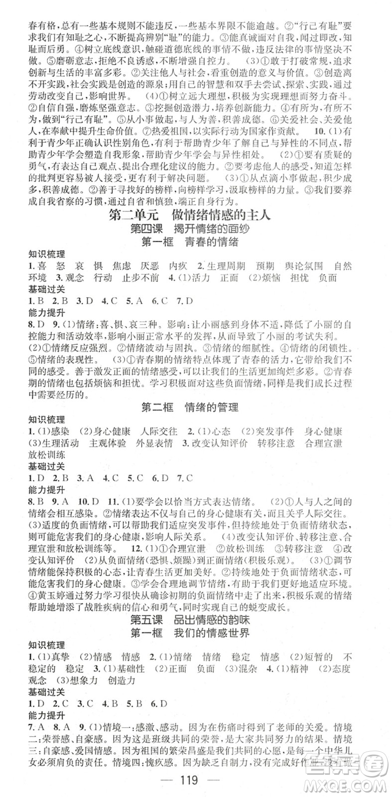 江西教育出版社2022名師測控七年級道德與法治下冊RJ人教版陜西專版答案