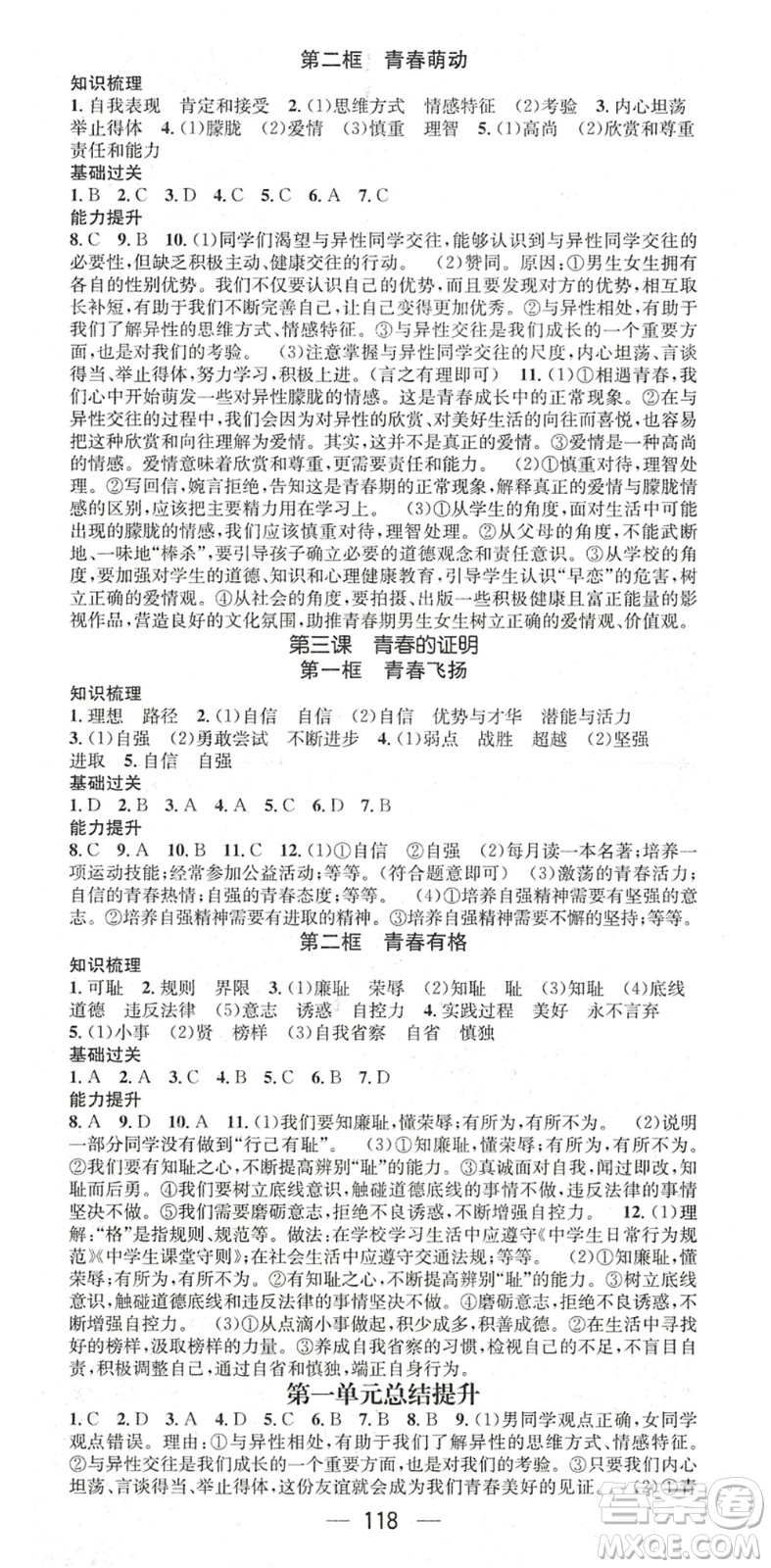江西教育出版社2022名師測控七年級道德與法治下冊RJ人教版陜西專版答案