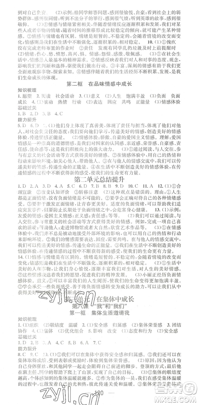 江西教育出版社2022名師測控七年級道德與法治下冊RJ人教版陜西專版答案