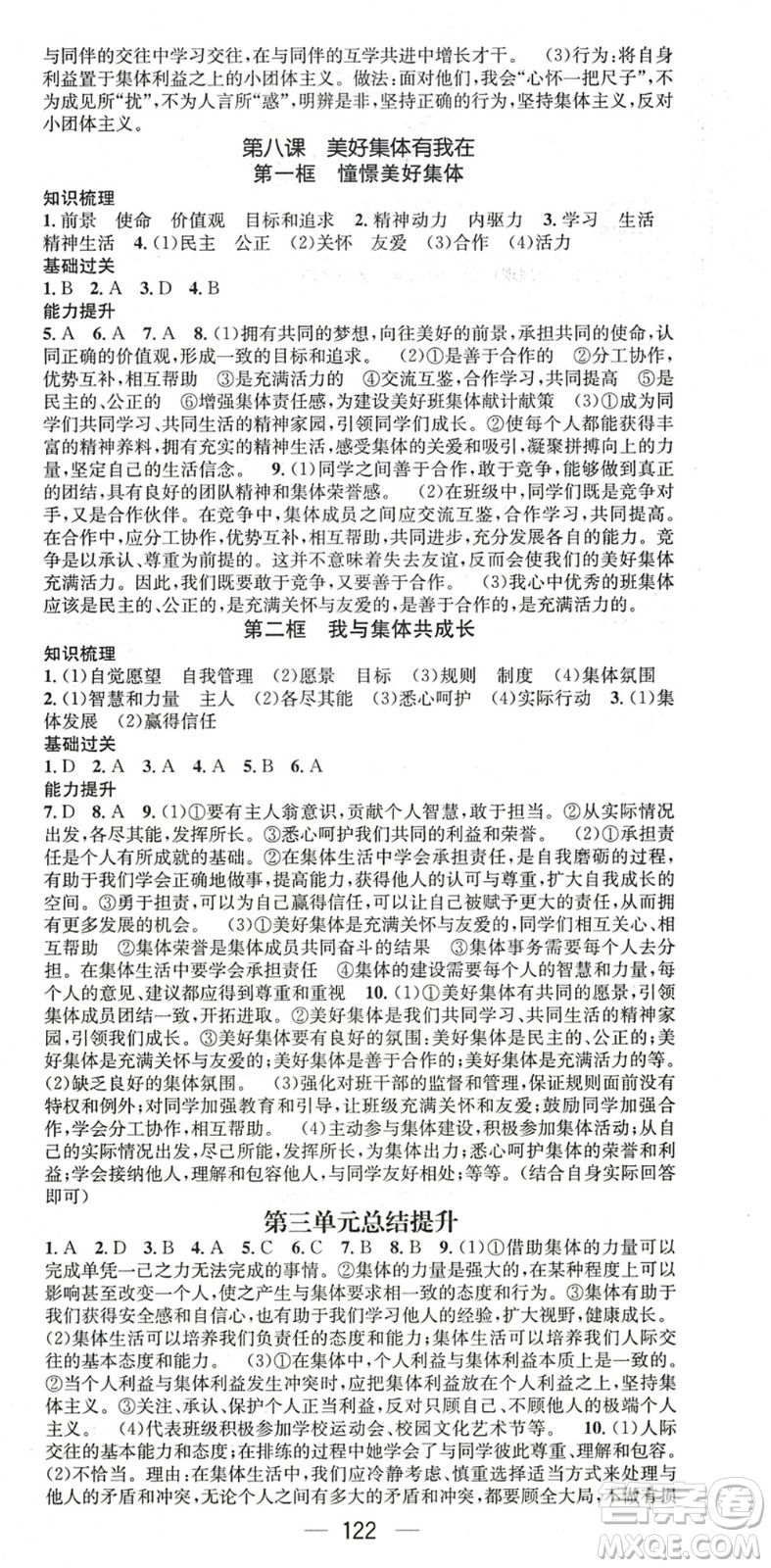 江西教育出版社2022名師測控七年級道德與法治下冊RJ人教版陜西專版答案