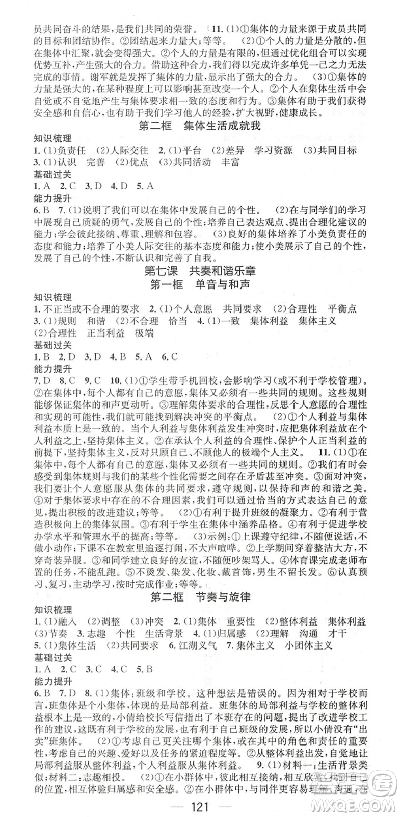 江西教育出版社2022名師測控七年級道德與法治下冊RJ人教版陜西專版答案