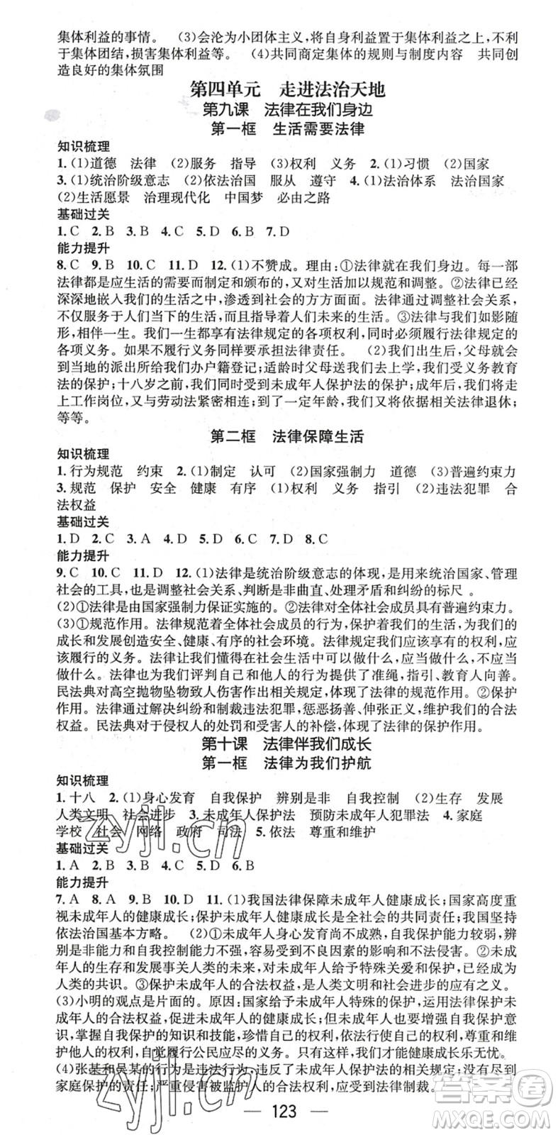 江西教育出版社2022名師測控七年級道德與法治下冊RJ人教版陜西專版答案
