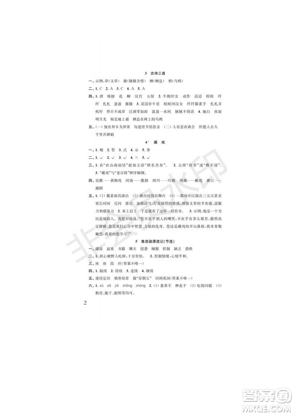 江蘇鳳凰教育出版社2022小學(xué)語文補(bǔ)充習(xí)題六年級(jí)下冊(cè)人教版參考答案