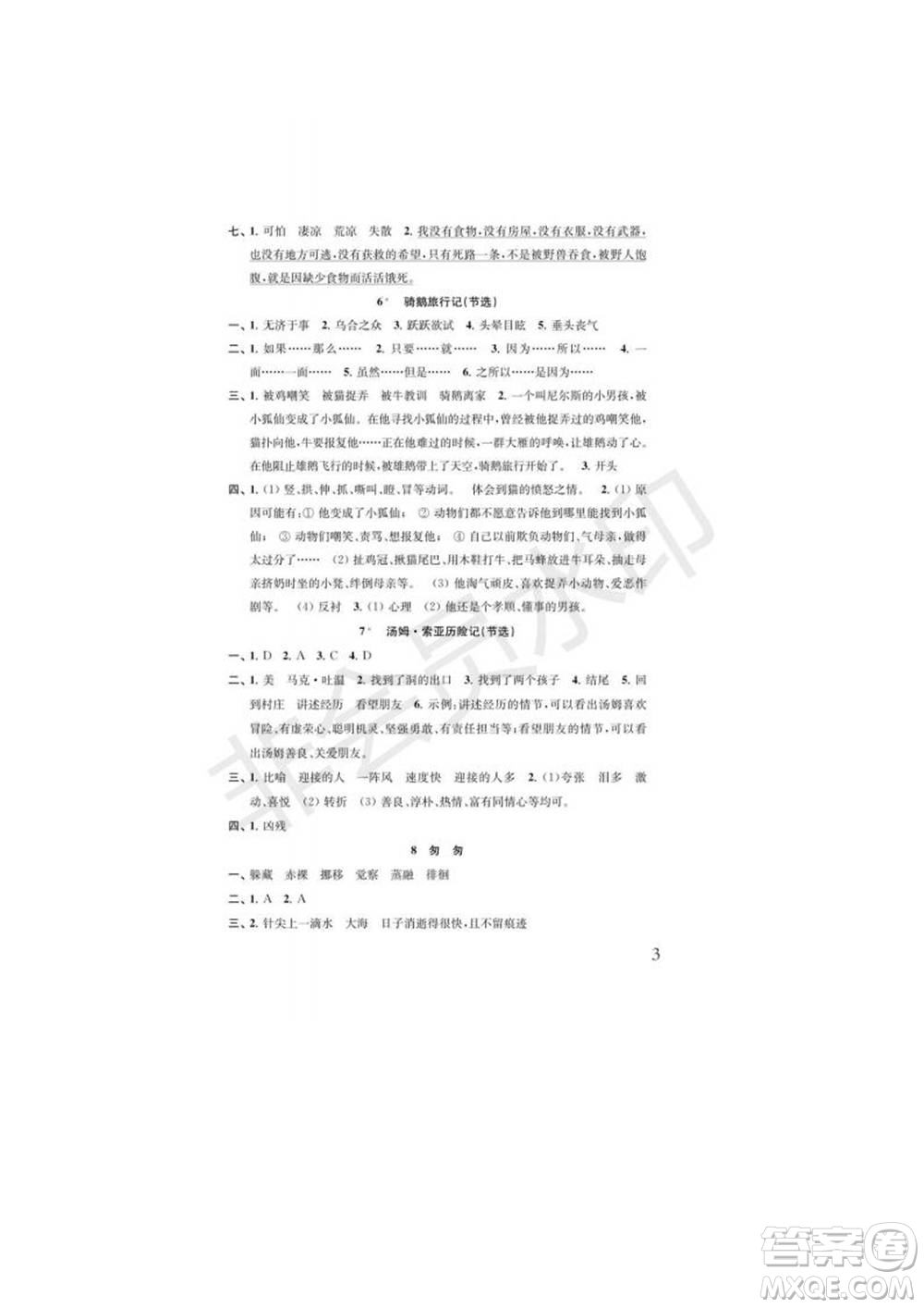 江蘇鳳凰教育出版社2022小學(xué)語文補(bǔ)充習(xí)題六年級(jí)下冊(cè)人教版參考答案