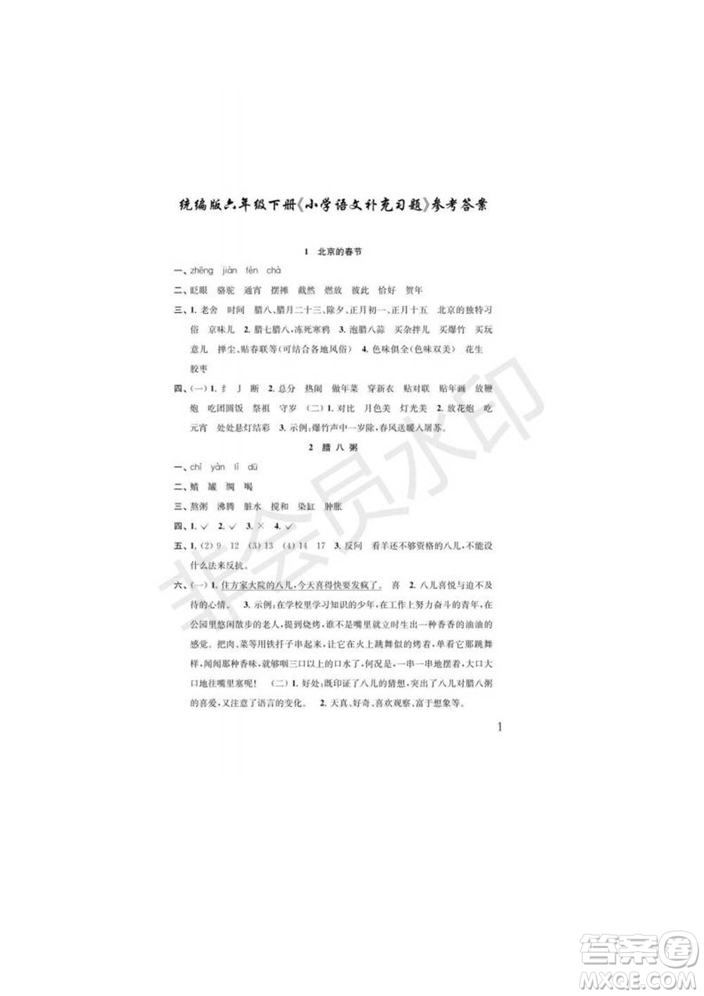 江蘇鳳凰教育出版社2022小學(xué)語文補(bǔ)充習(xí)題六年級(jí)下冊(cè)人教版參考答案