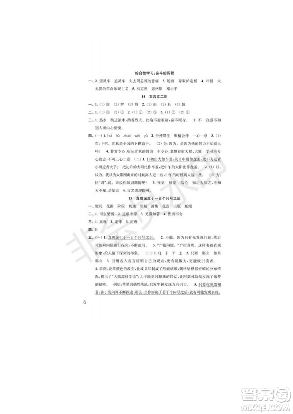 江蘇鳳凰教育出版社2022小學(xué)語文補(bǔ)充習(xí)題六年級(jí)下冊(cè)人教版參考答案