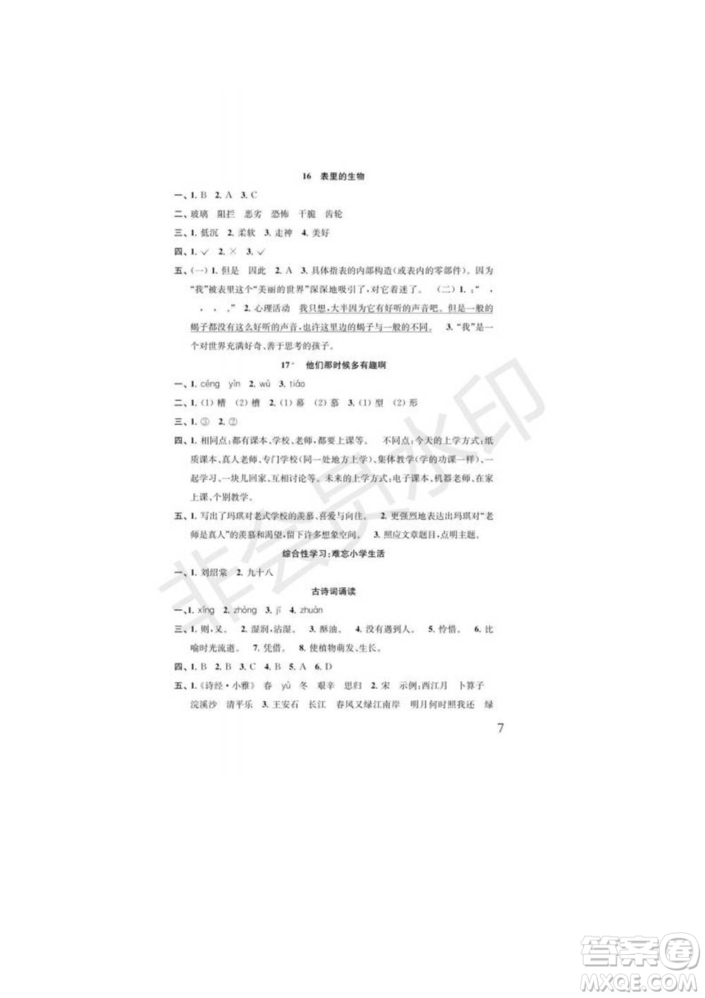 江蘇鳳凰教育出版社2022小學(xué)語文補(bǔ)充習(xí)題六年級(jí)下冊(cè)人教版參考答案