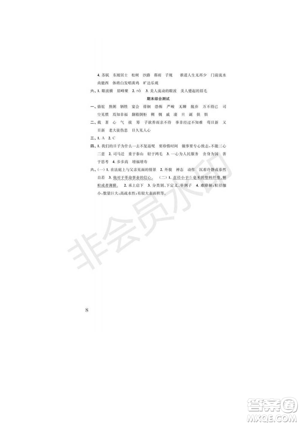 江蘇鳳凰教育出版社2022小學(xué)語文補(bǔ)充習(xí)題六年級(jí)下冊(cè)人教版參考答案