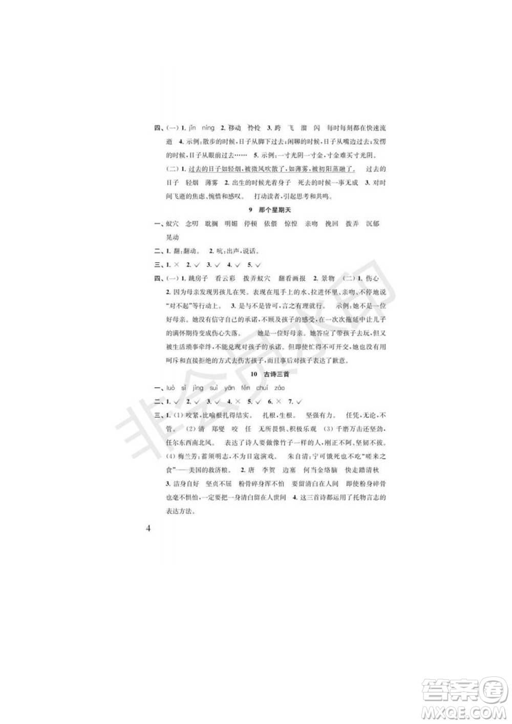 江蘇鳳凰教育出版社2022小學(xué)語文補(bǔ)充習(xí)題六年級(jí)下冊(cè)人教版參考答案
