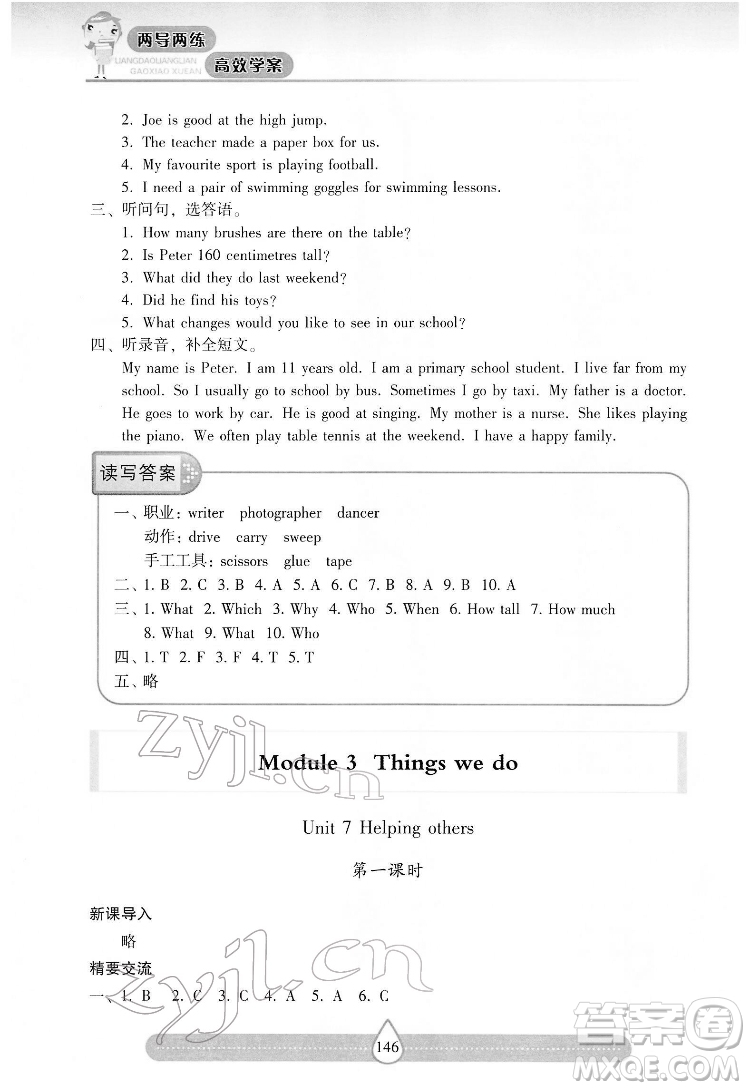希望出版社2022新課標兩導兩練高效學案英語六年級下冊上海教育版答案