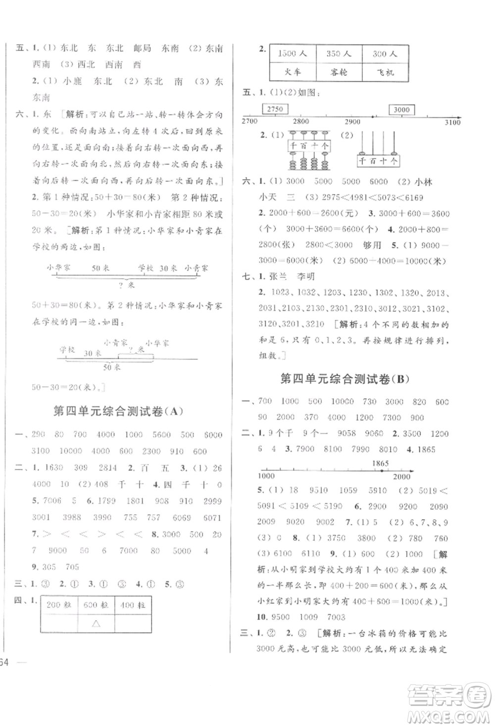 北京教育出版社2022亮點(diǎn)給力大試卷二年級下冊數(shù)學(xué)江蘇版參考答案