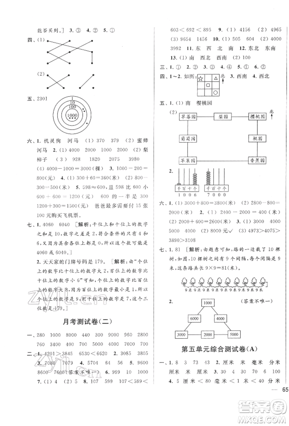 北京教育出版社2022亮點(diǎn)給力大試卷二年級下冊數(shù)學(xué)江蘇版參考答案