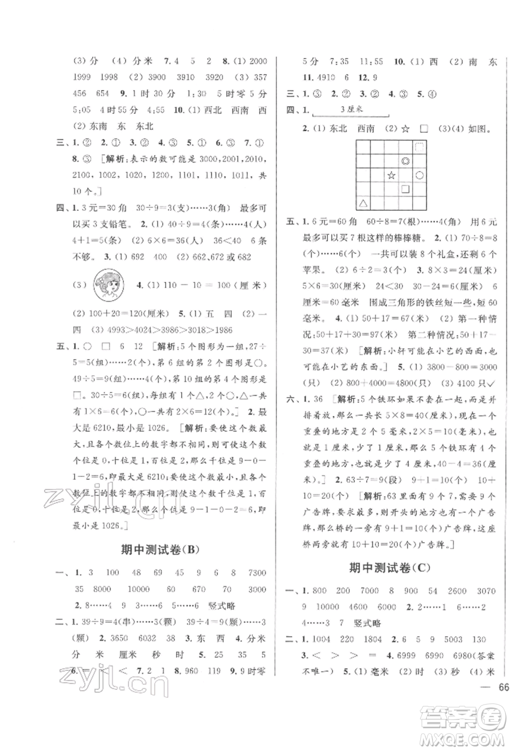北京教育出版社2022亮點(diǎn)給力大試卷二年級下冊數(shù)學(xué)江蘇版參考答案