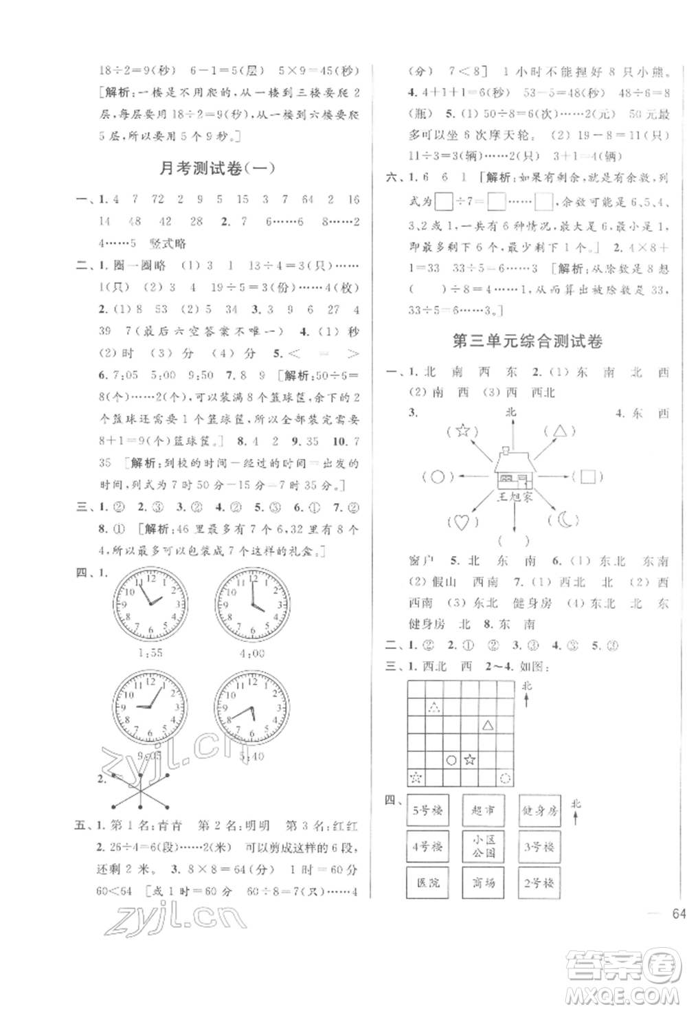 北京教育出版社2022亮點(diǎn)給力大試卷二年級下冊數(shù)學(xué)江蘇版參考答案