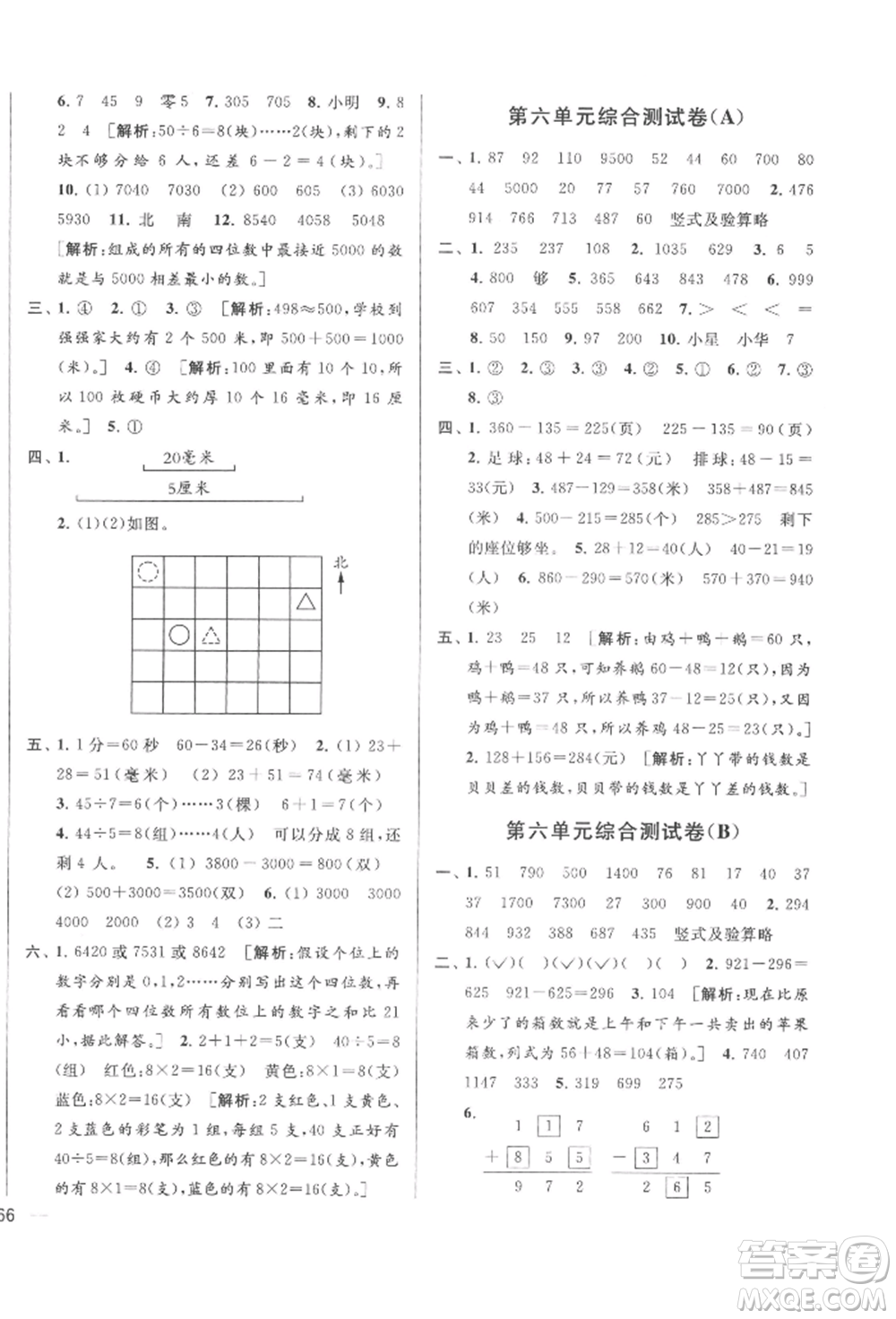 北京教育出版社2022亮點(diǎn)給力大試卷二年級下冊數(shù)學(xué)江蘇版參考答案