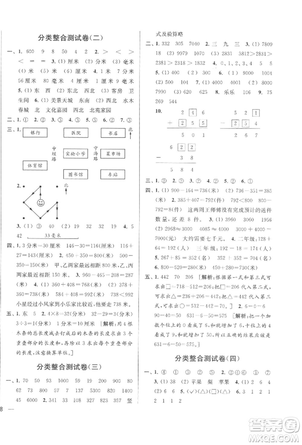 北京教育出版社2022亮點(diǎn)給力大試卷二年級下冊數(shù)學(xué)江蘇版參考答案