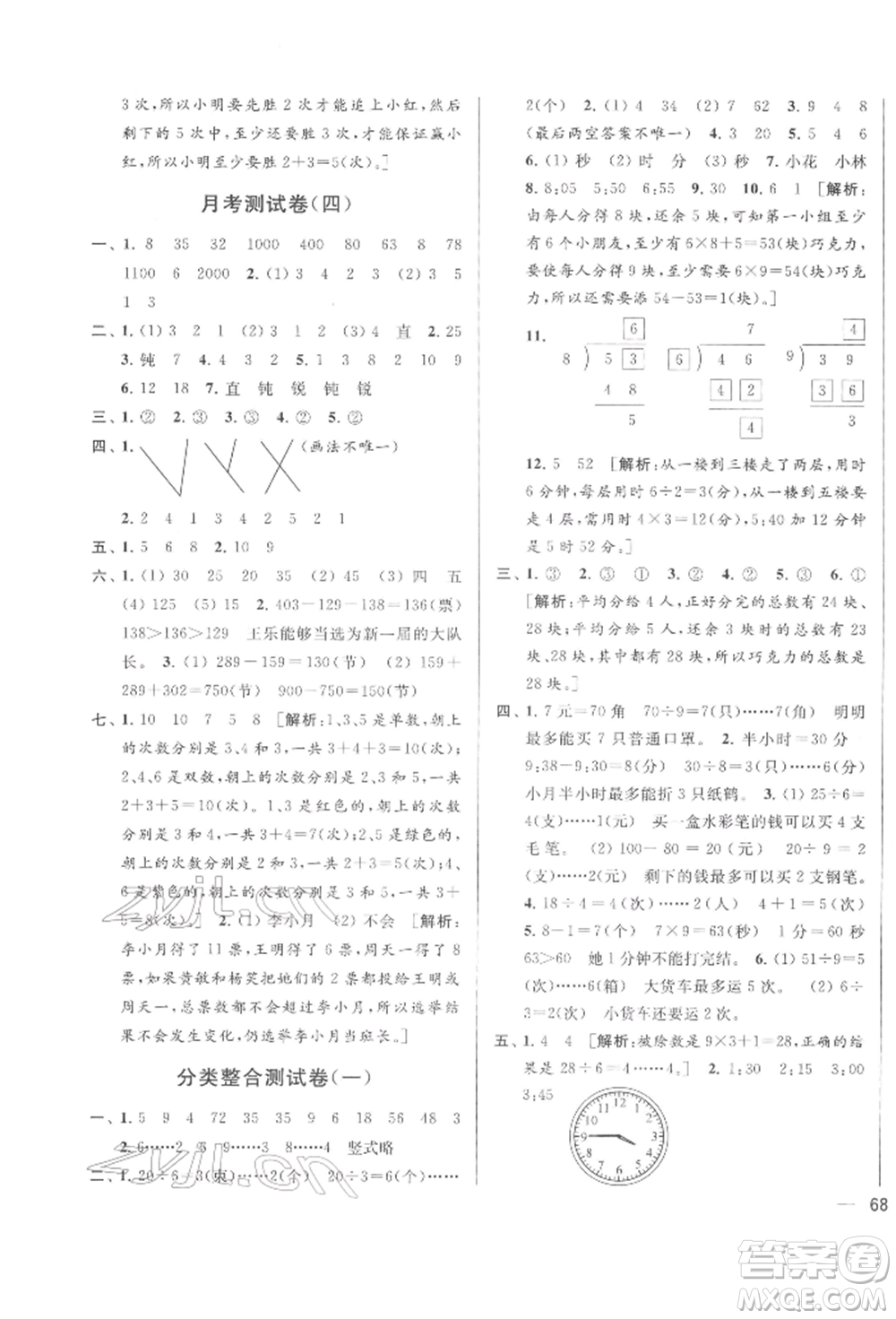 北京教育出版社2022亮點(diǎn)給力大試卷二年級下冊數(shù)學(xué)江蘇版參考答案