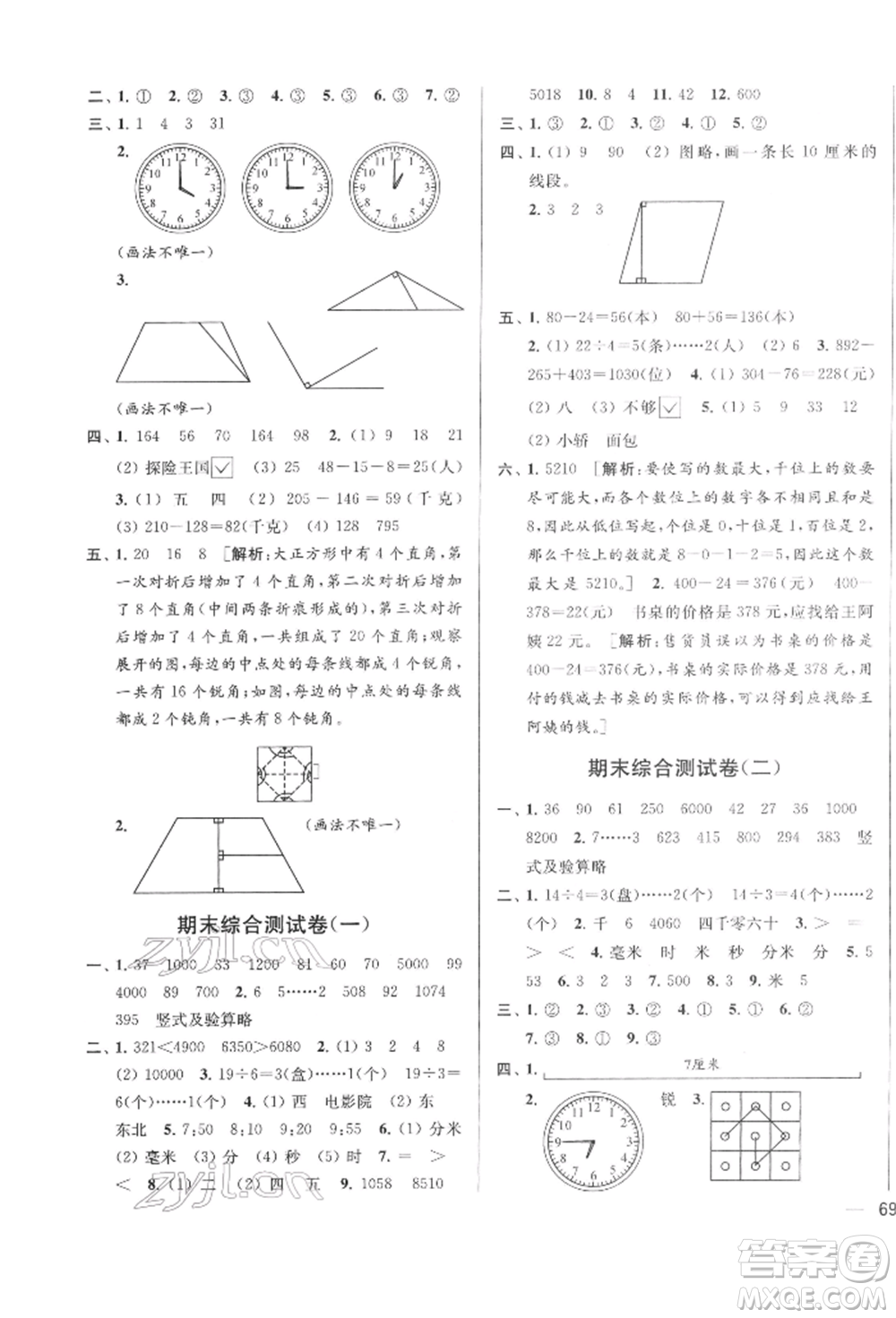 北京教育出版社2022亮點(diǎn)給力大試卷二年級下冊數(shù)學(xué)江蘇版參考答案