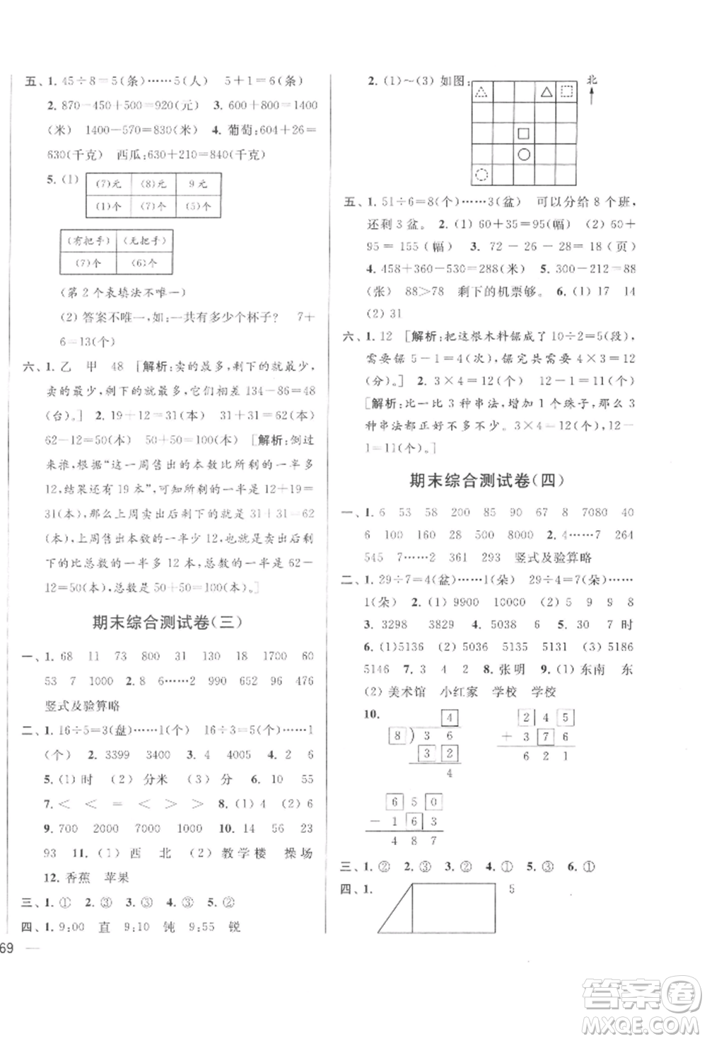 北京教育出版社2022亮點(diǎn)給力大試卷二年級下冊數(shù)學(xué)江蘇版參考答案