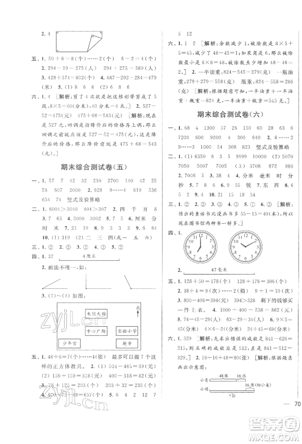 北京教育出版社2022亮點(diǎn)給力大試卷二年級下冊數(shù)學(xué)江蘇版參考答案