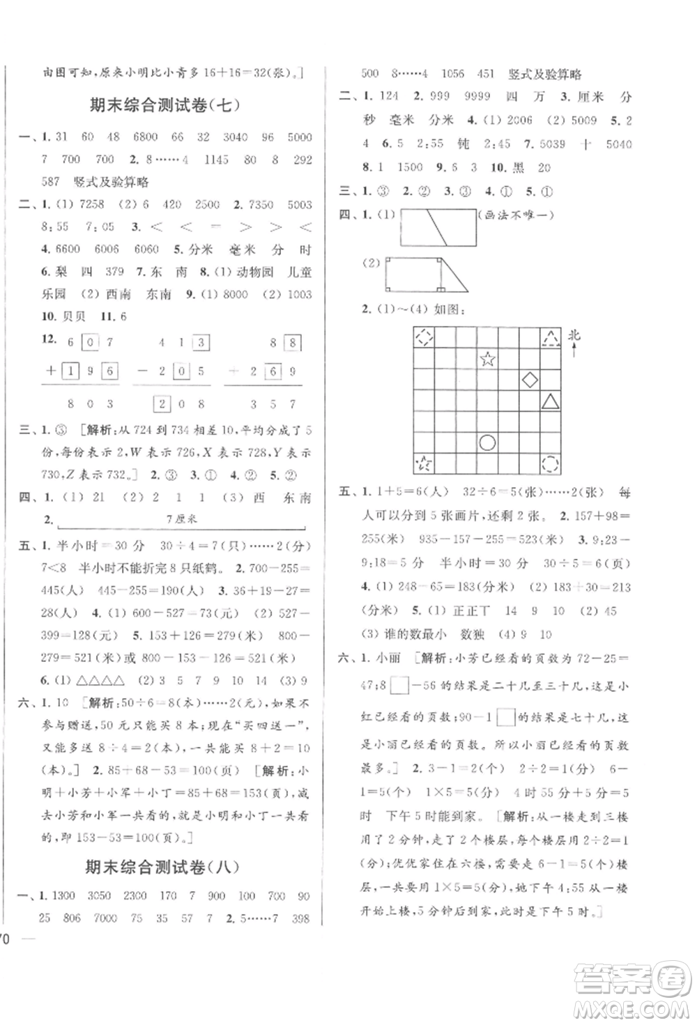 北京教育出版社2022亮點(diǎn)給力大試卷二年級下冊數(shù)學(xué)江蘇版參考答案