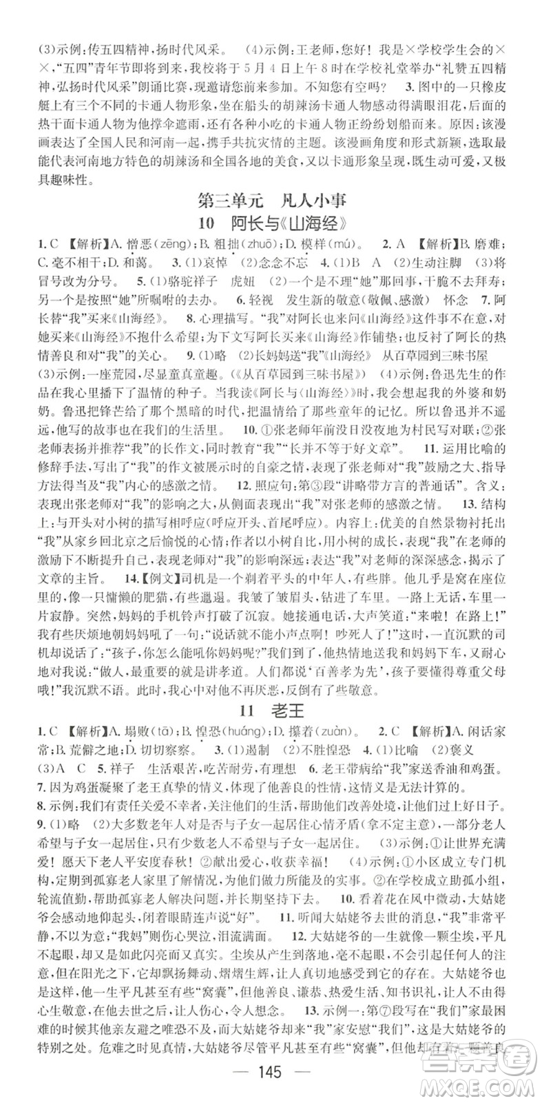 廣東經(jīng)濟出版社2022名師測控七年級語文下冊RJ人教版陜西專版答案