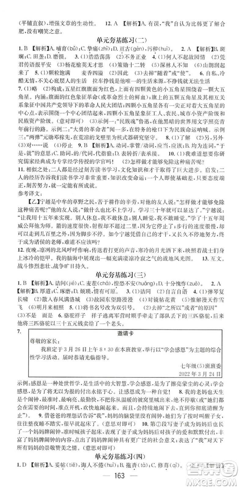 廣東經(jīng)濟出版社2022名師測控七年級語文下冊RJ人教版陜西專版答案