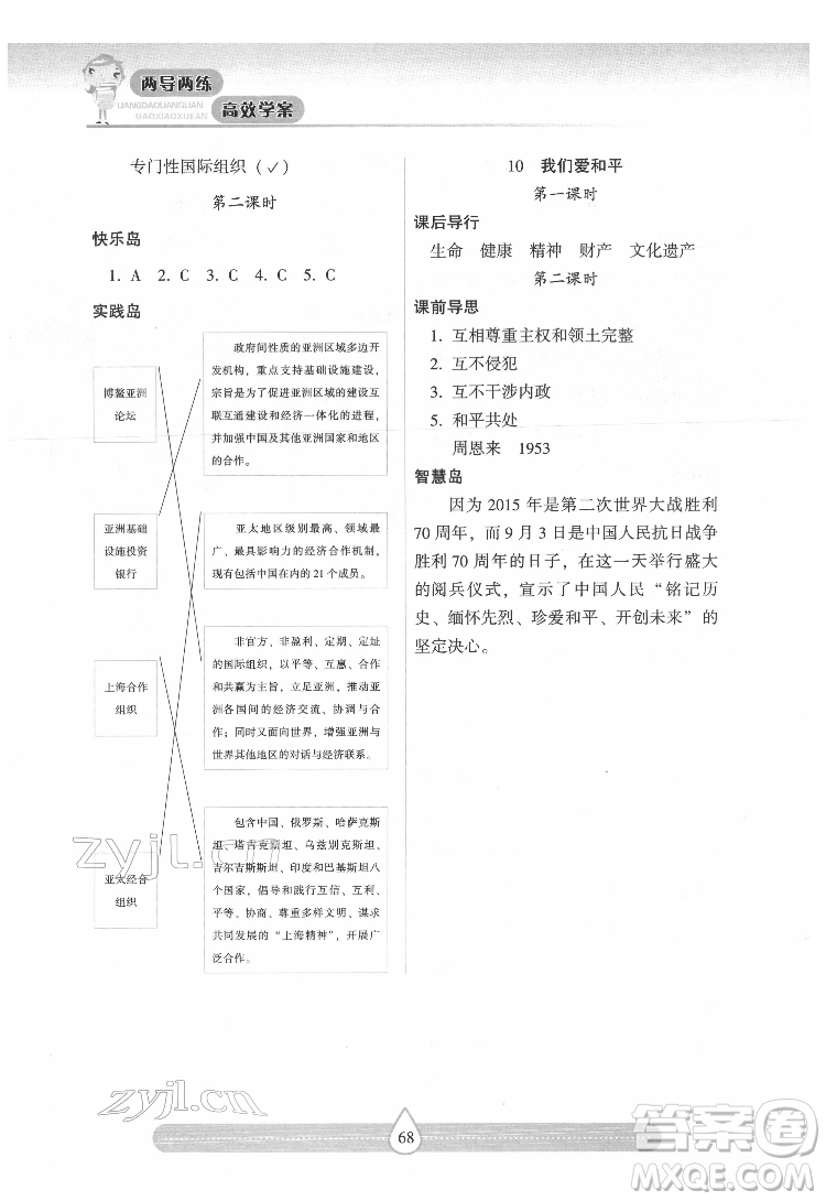 希望出版社2022新課標兩導(dǎo)兩練高效學案道德與法治六年級下冊人教版答案
