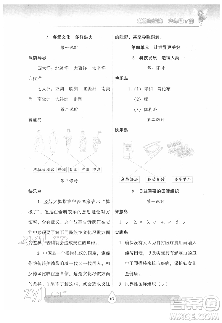 希望出版社2022新課標兩導(dǎo)兩練高效學案道德與法治六年級下冊人教版答案