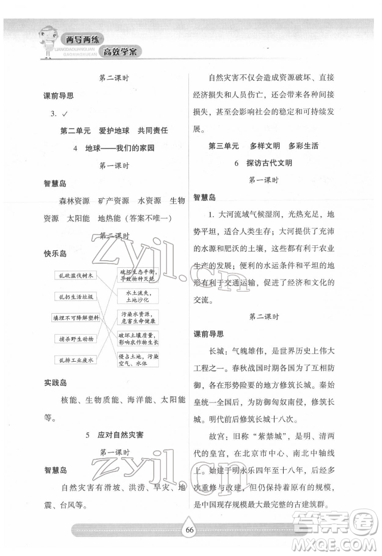希望出版社2022新課標兩導(dǎo)兩練高效學案道德與法治六年級下冊人教版答案