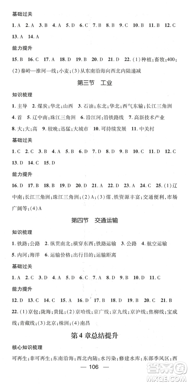 江西教育出版社2022名師測(cè)控七年級(jí)地理下冊(cè)ZT中圖版陜西專(zhuān)版答案