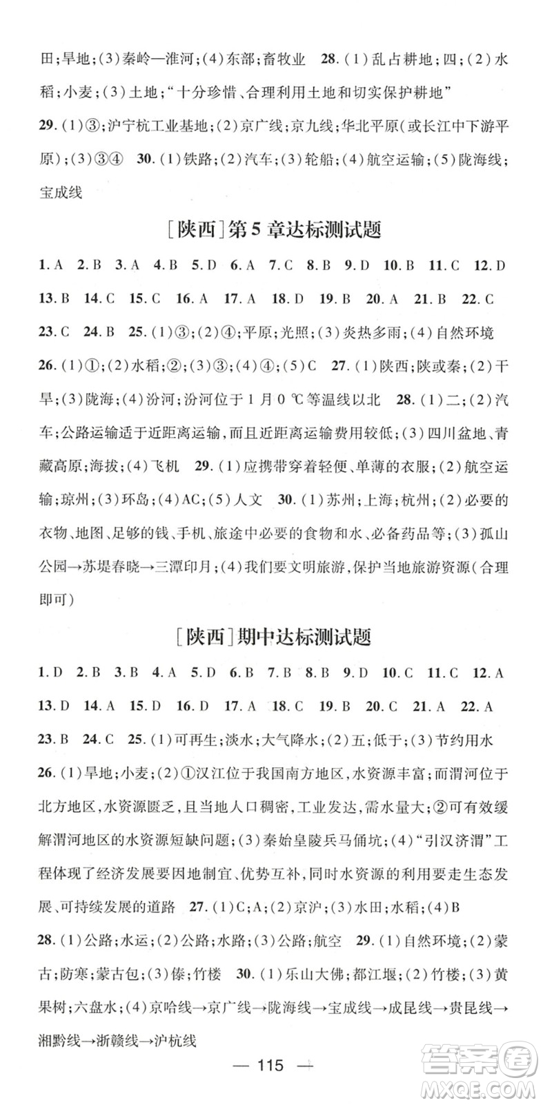 江西教育出版社2022名師測(cè)控七年級(jí)地理下冊(cè)ZT中圖版陜西專(zhuān)版答案