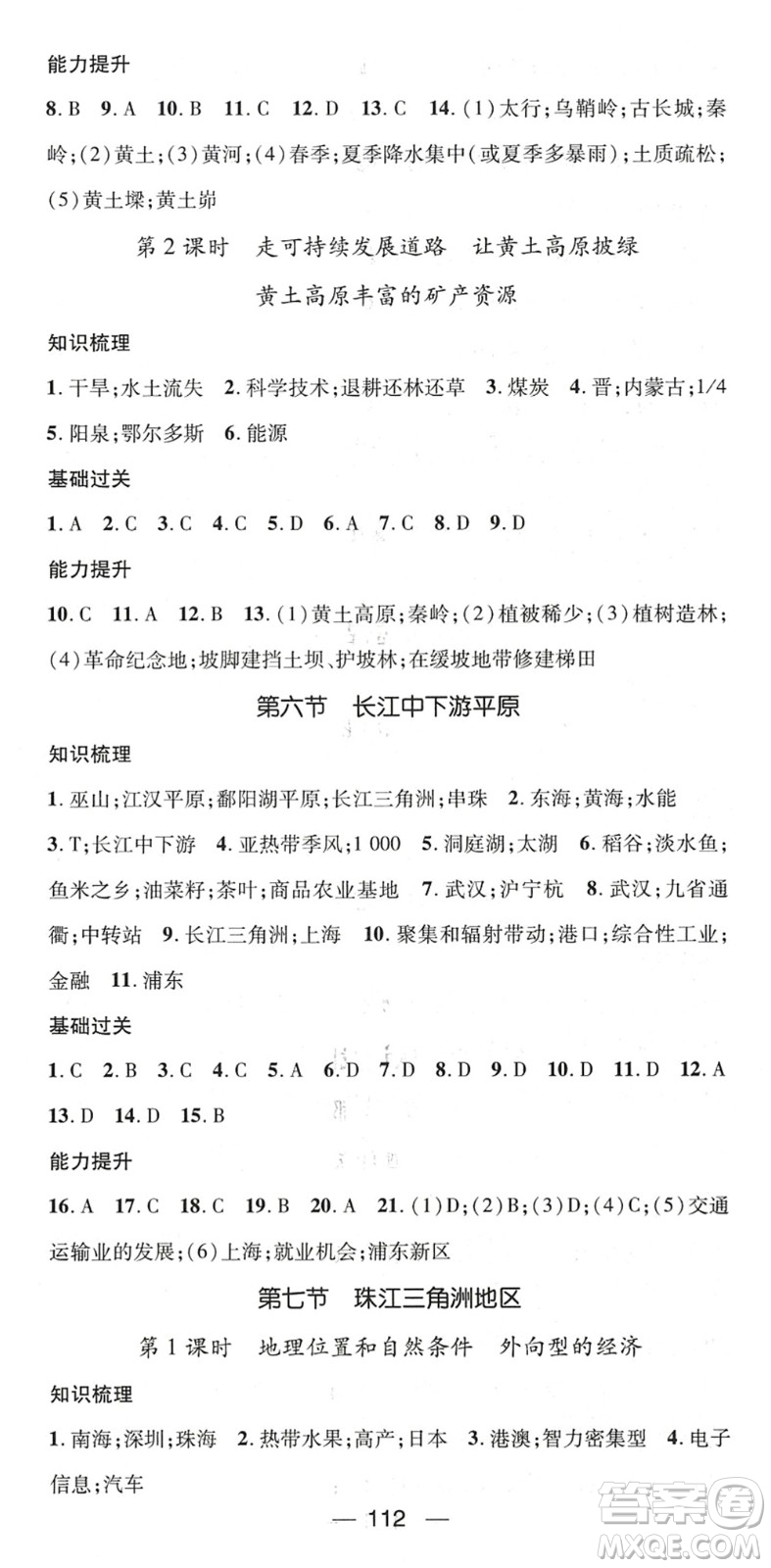 江西教育出版社2022名師測(cè)控七年級(jí)地理下冊(cè)ZT中圖版陜西專(zhuān)版答案