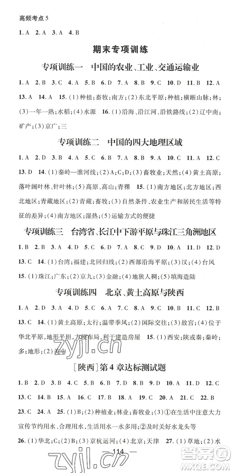 江西教育出版社2022名師測(cè)控七年級(jí)地理下冊(cè)ZT中圖版陜西專(zhuān)版答案